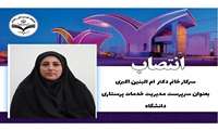 انتصاب سرپرست مدیریت خدمات پرستاری دانشگاه علوم پزشکی 